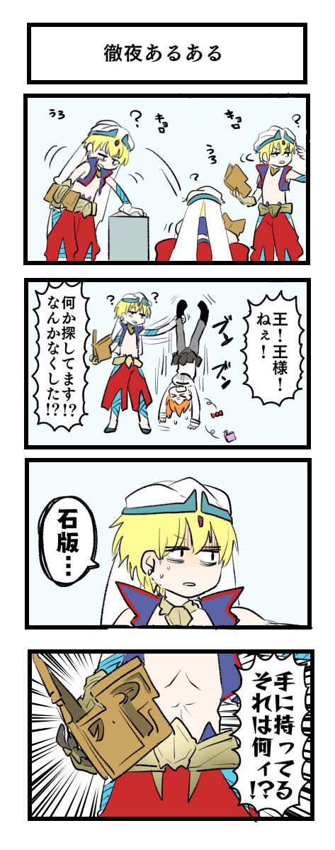 FGO 疲労 