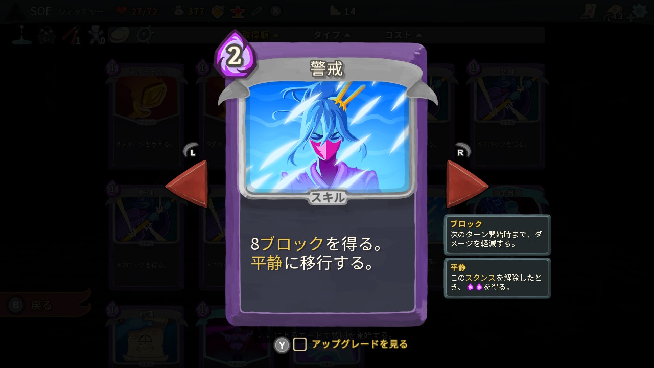 Indie World インディーワールド Slay The Spire に新キャラクター ウォッチャー が追加されました ウォッチャーは スタンス の切り替えが特徴的 解除するときに2つのエナジーが手に入る 平静 と 与えるダメージも受ける