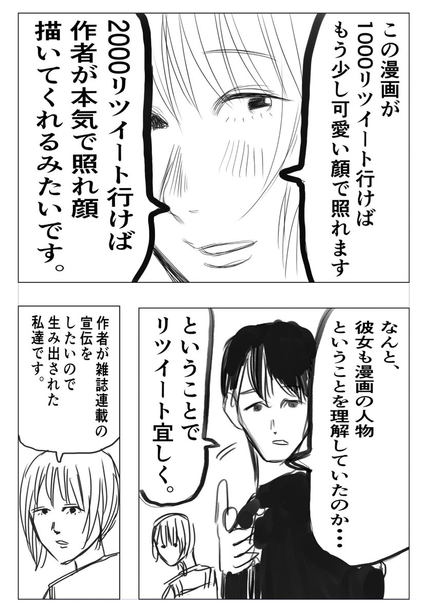 自分がTwitter漫画の登場人物だと気づいている漫画 