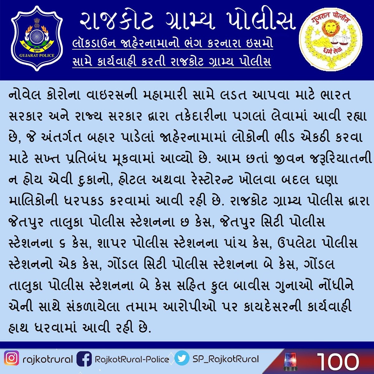 SP_RajkotRural's tweet image. લૉકડાઉન જાહેરનામાનો ભંગ કરનારા ઇસમો સામે કાર્યવાહી કરતી રાજકોટ ગ્રામ્ય પોલીસ #RajkotRural #CrimeFreeRajkot #SafeRajkotc
