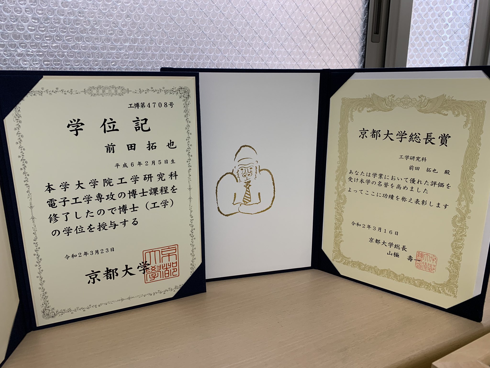 東京大学 学位記 大学院修士セット 東大