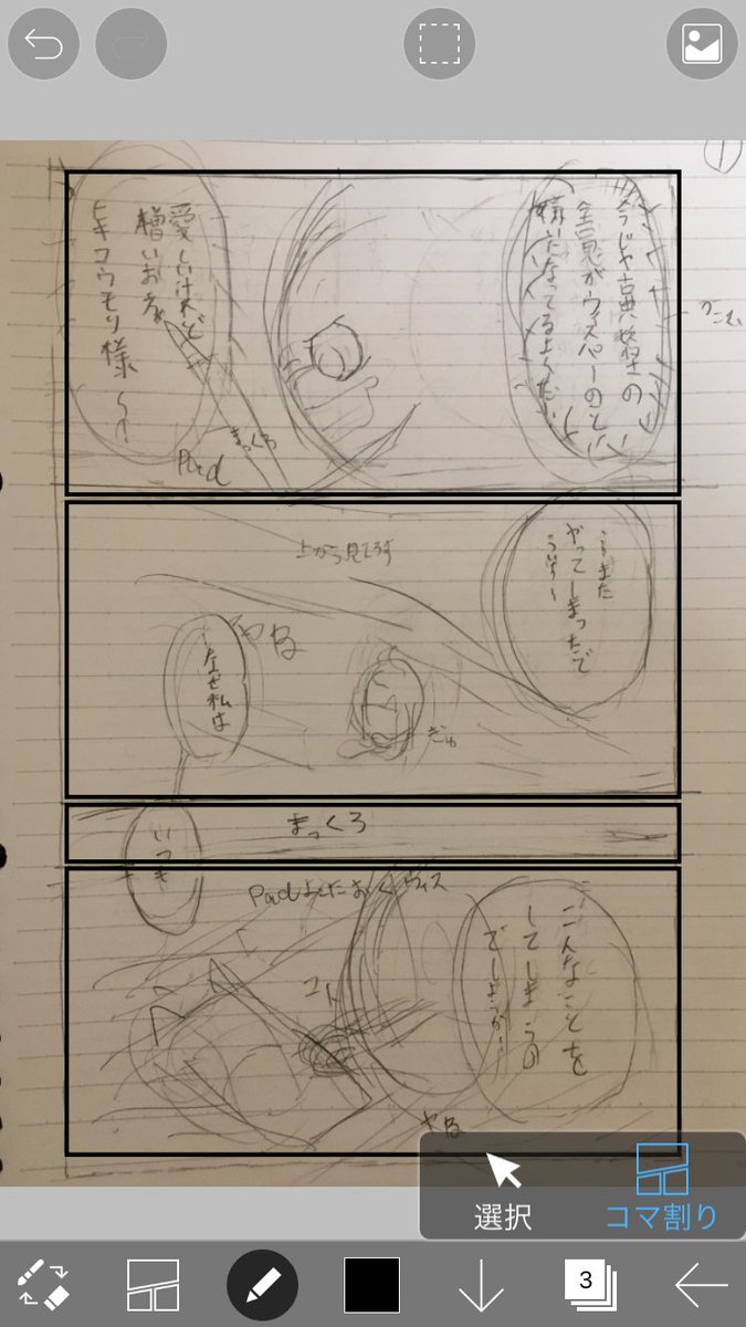 あないの V Twitter デジタルで漫画の枠を作る サイズそのままで印刷 トレース台で枠をトレースしてコマ割りからのラフ デジタルでアナログラフとだいたいのサイズを合わせて正確なコマ割りをする っていうすごいわかりやすい方法でコマ割り作業してる