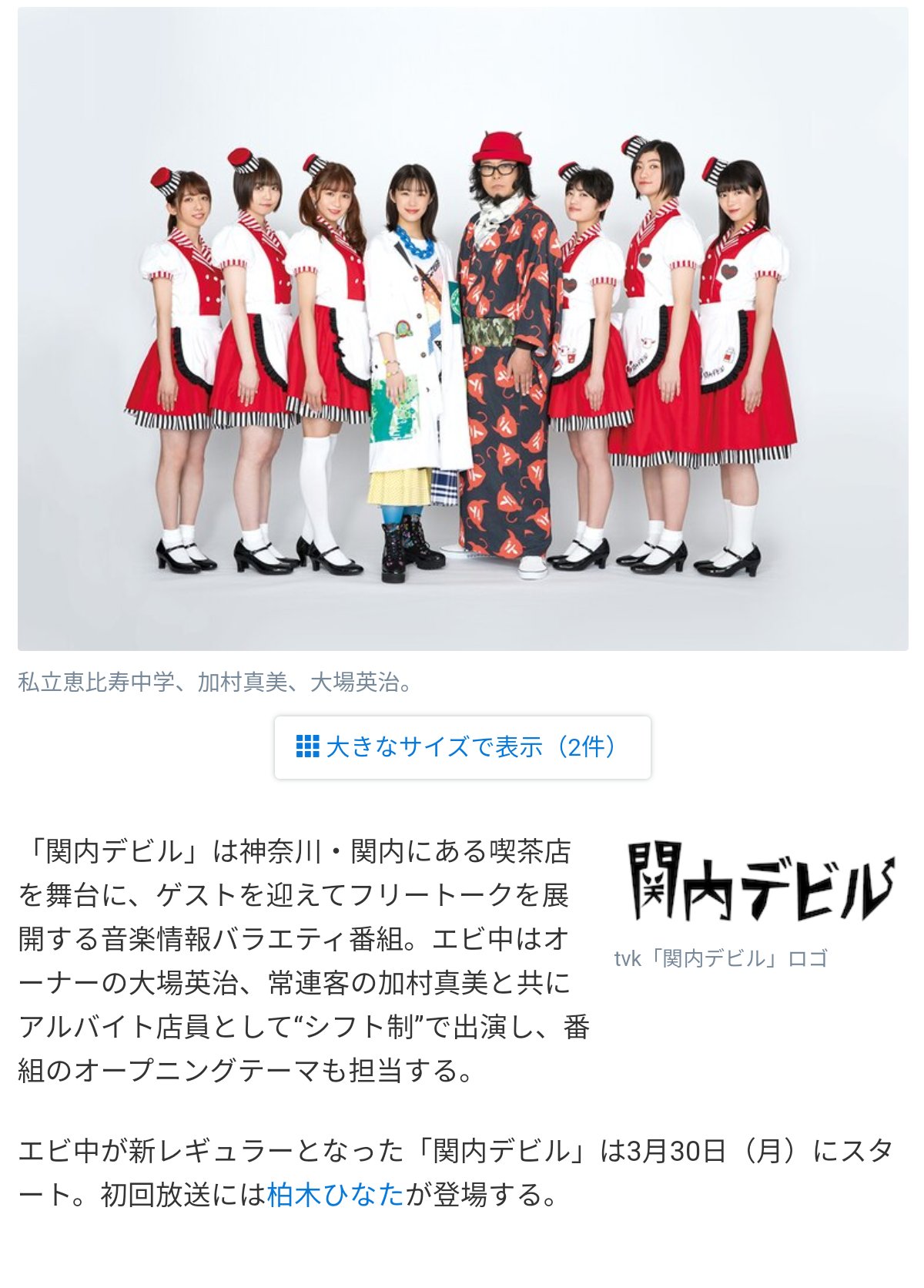 しながわもち 神奈川界隈以外の皆様に説明しておきますと 司会の大場英治さんはあの木村カエラさんを全国区の大スターに押し上げた偉いオジサマなのです タレント アーティストの魅力を引き出す達人 エビ中 関内デビル 大場英治 T Co