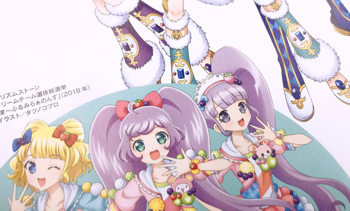 O Xrhsths プリパラ アイドルタイムプリパラアニメ設定資料集 公式 Sto Twitter 下巻も 巻頭は懐かしのイラスト ギャラリーからスタート 懐かしの と言いつつ 記憶に新しいこんなイラストも収録しております プリパラ アイドルタイムプリパラ 設定資料集