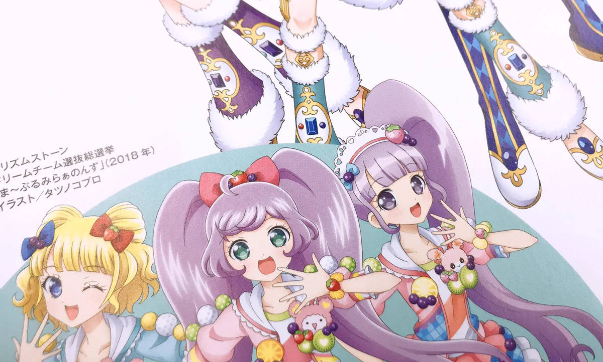 プリパラ&アイドルタイムプリパラアニメ設定資料集』公式