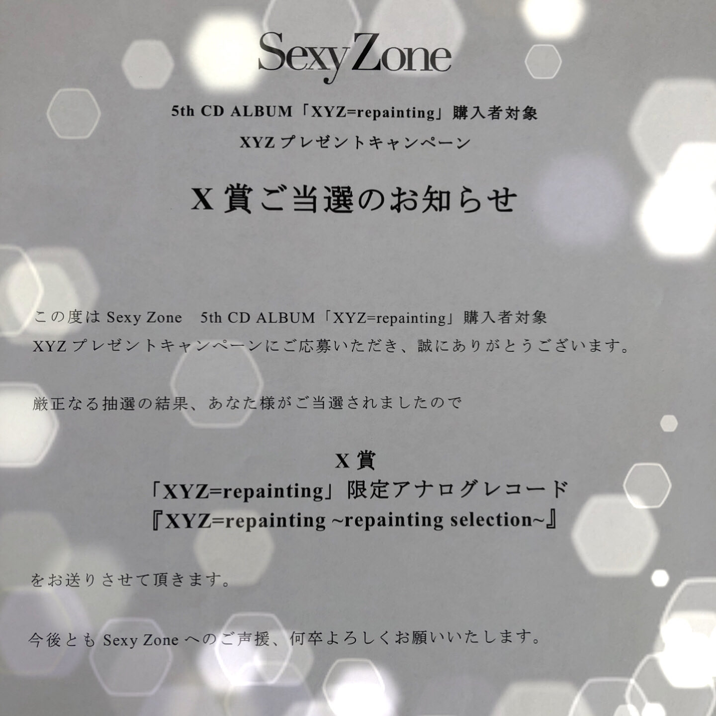 SexyZone XYZ=repainting 抽選X賞 限定アナログレコード SexyZone XYZ=repainting 抽選X賞 限定アナログレコード