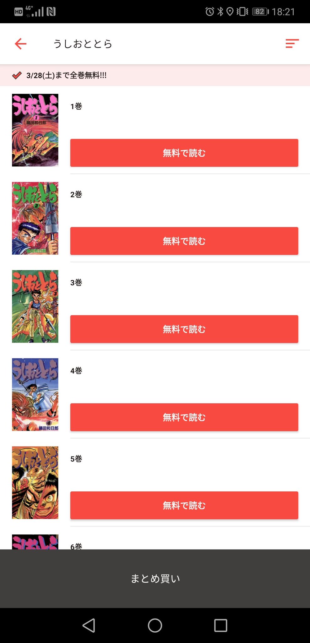 ザキリュー にゃんき V Twitter サンデーうぇぶり で全巻無料公開をやってます 今は Gs美神 リベロ革命 そして うしおととら 世の中には不思議なことに うしおととら を読んだことのない方がいるらしいんですが これを機会に絶対読むべき
