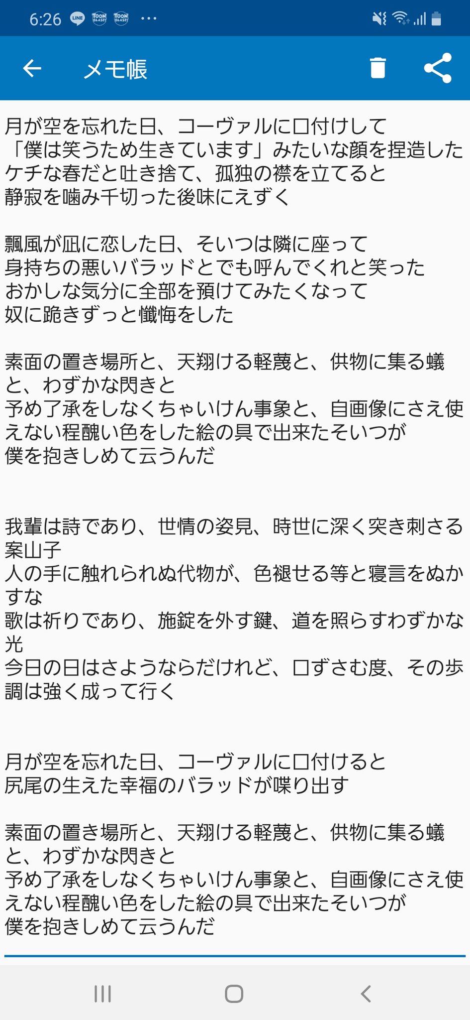 山田亮一 今度歌う新曲の歌詞を公開するぽ 長いからスクショ2枚になっちゃったぽ 誰が山田亮一に勝てるもんか 月が空を忘れた日