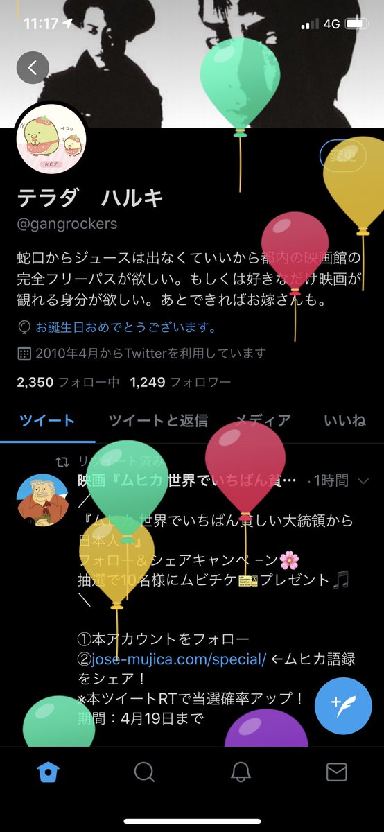 テラダ ハルキ On Twitter 自分のプロフィールに風船が 悪くないね