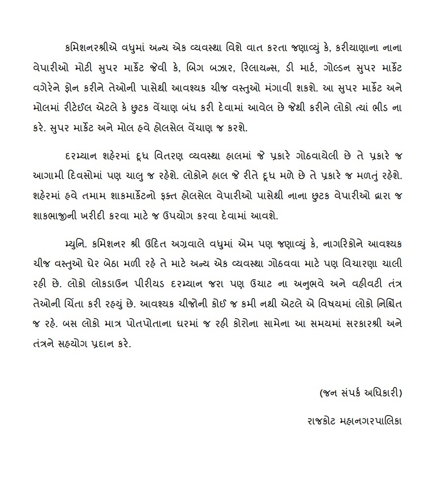 smartcityrajkot's tweet image. શહેરમાં જીવન જરૂરી ચીજ વસ્તુઓના પૂરવઠા કોઈ કમીનથી ;  લોકો સુધી ચીજો પહોંચતી કરવા માટે ગોઠવાઈ રહેલી વ્યવસ્થા તા. ૨૫-૦૩-૨૦૨૦