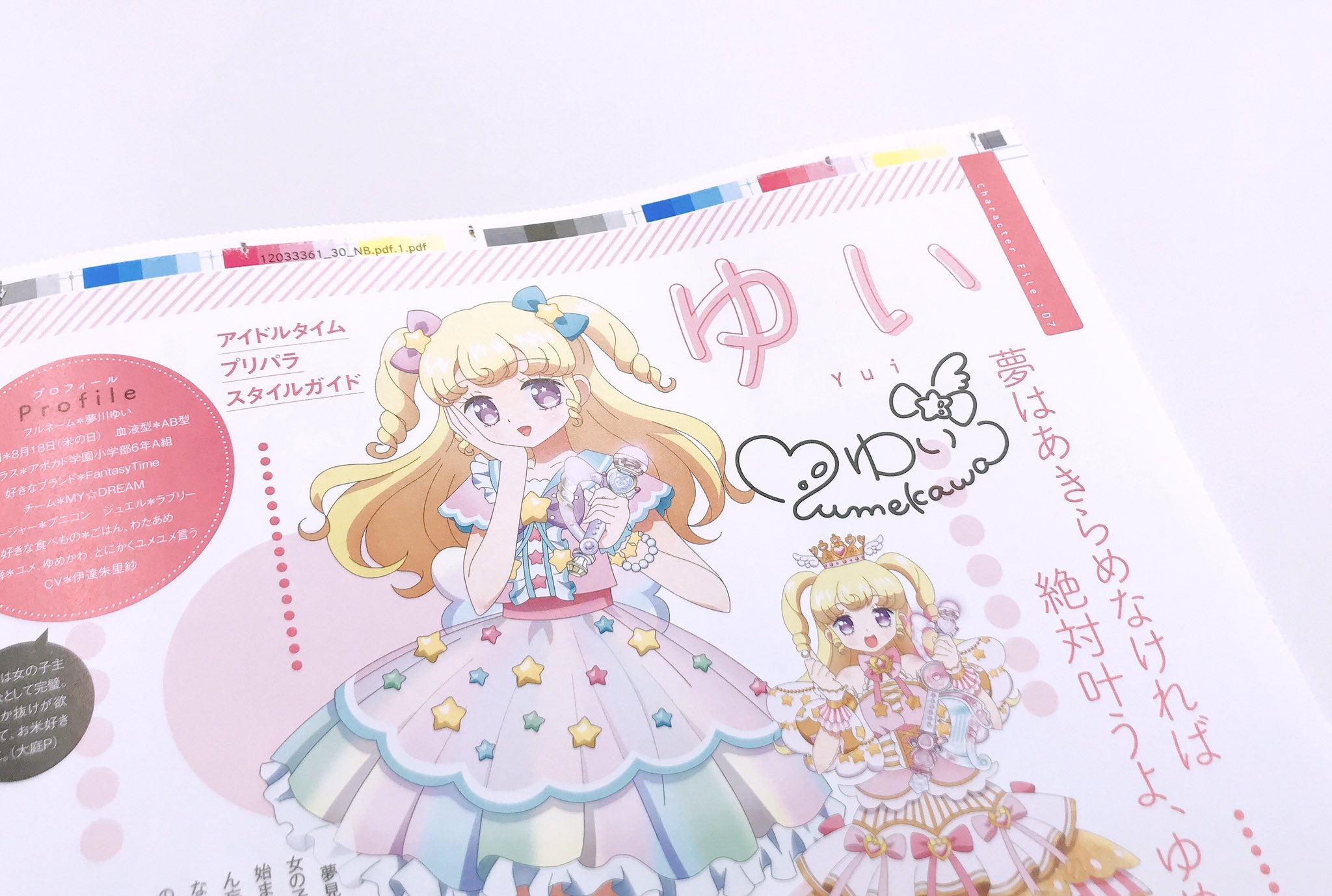 プリパラ アイドルタイムプリパラアニメ設定資料集 公式 イラストギャラリーの次は キャラクター紹介です 今回もギュギュッとまとまったプロフィールに それぞれのコーデもしっかり載っております こちらは 完璧 と お米 の文字が乱れ飛ぶゆいの