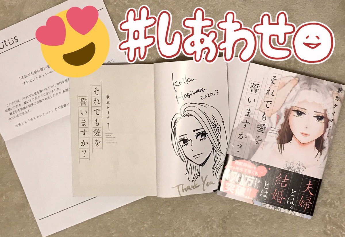 萩原ケイク 当選おめでとうございます お手元に届いてよかったです