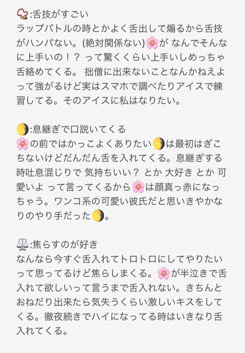 夢見🦄✨ on X: #hpmiプラス 🌸とキスする時の🎤。続きです！ 📿🌖⚖️🎋🌳0️⃣  t.coAsHOWCFUb9  X