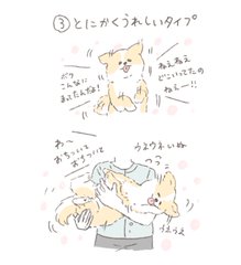 あなたの愛犬はどのタイプ ワンコのおでむかえ方法を描いたイラストでワンコの個性がわかる ねとらぼ
