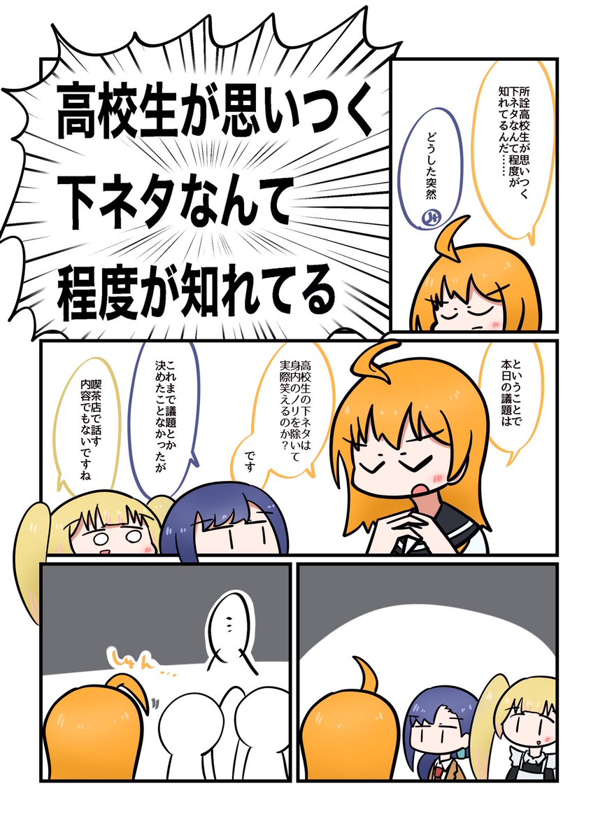 仲良し3人が下ネタについて議論する漫画です バニラ芭蕉 Sls8th A 01 の漫画