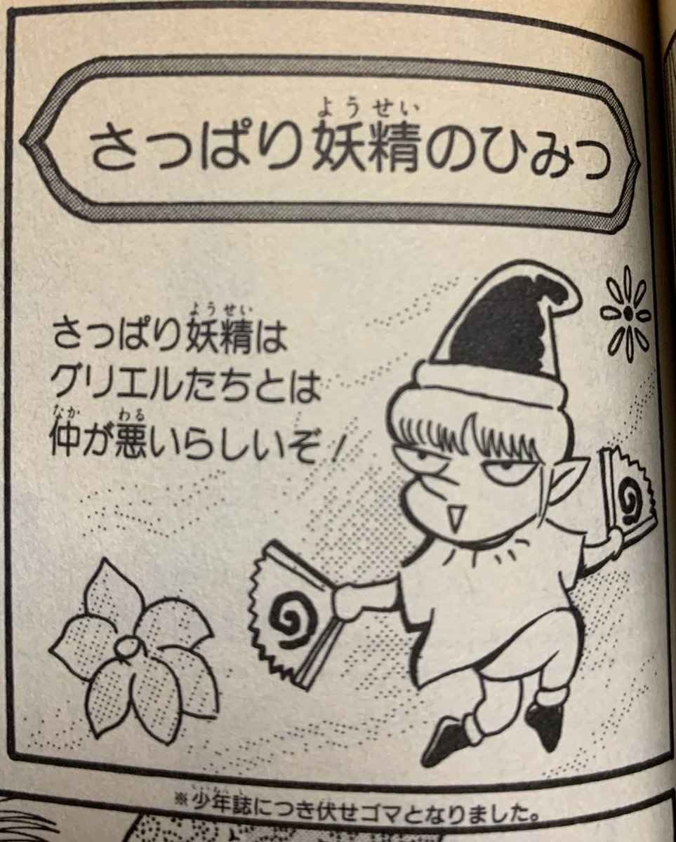 魔法陣グルグルの伏せゴマ 勢い余ってさっぱり妖精に興奮した小学校の