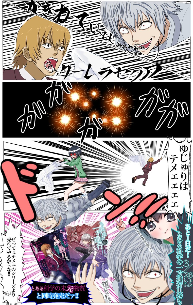 無念 とある科学の未元物質は今はまだコロナには効かないがその内効くようになる 全人類発売したらとあマタ買え 未元物質 はこの世に存在しない物質 二重の意味で 未元物質には常識もコロナも通用しねぇんだよ 知らんけど 発売まであと3