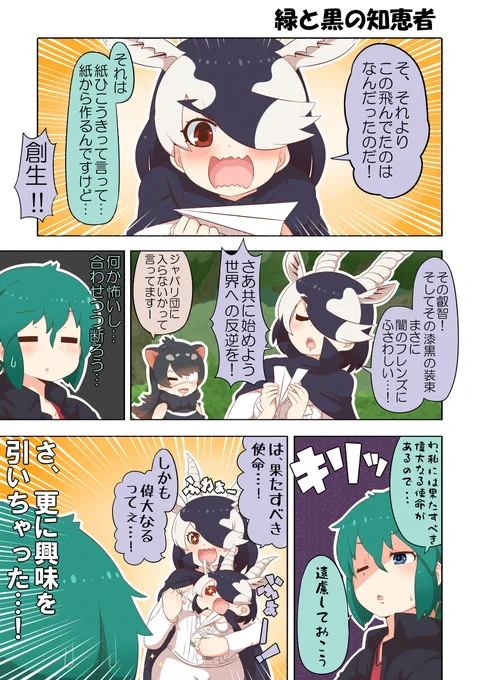 けものフレンズぷち109 #漫画 #けものフレンズ #けものフレンズぷち #ジャパリ団 #ブラックバック(けものフレンズ) #オーストラリアデビル(けものフレンズ)  