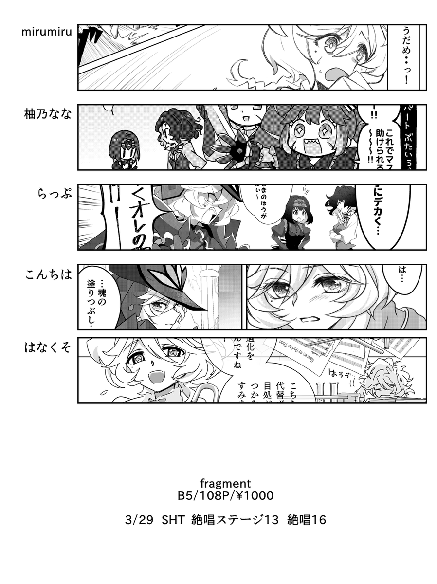 \(^o^)/やったー 3/29の絶唱ステージ13で頒布する新刊のサンプルできたよー
総勢19名によるシャトー組合同本です<(,,í _ ì,,)>

メロンで予約も始まってますのでよろしくお願いしますー╰(*'︶`*)╯
https://t.co/7awo3b7xxq 