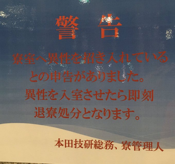 ホンダ鈴鹿の期間工寮 22年に格差是正ではなく格差拡大のお知らせ 飛べない人はただの人