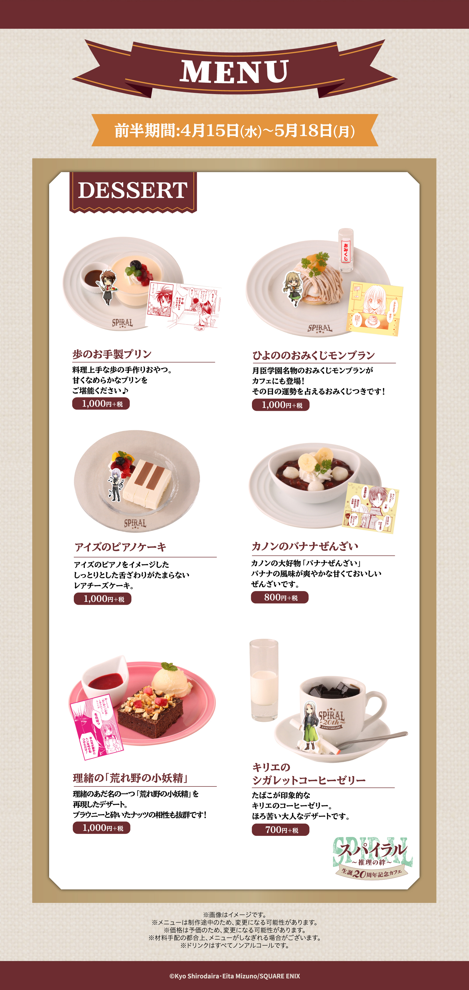 تويتر スパイラル 推理の絆 生誕周年記念カフェ على تويتر スパイラルカフェ 池袋情報 スパイラル 推理の絆 生誕２０周年記念カフェ池袋 前半期間のメニュー 特典情報を公開しました 料理上手な歩のお手製メニューは必見です 特典