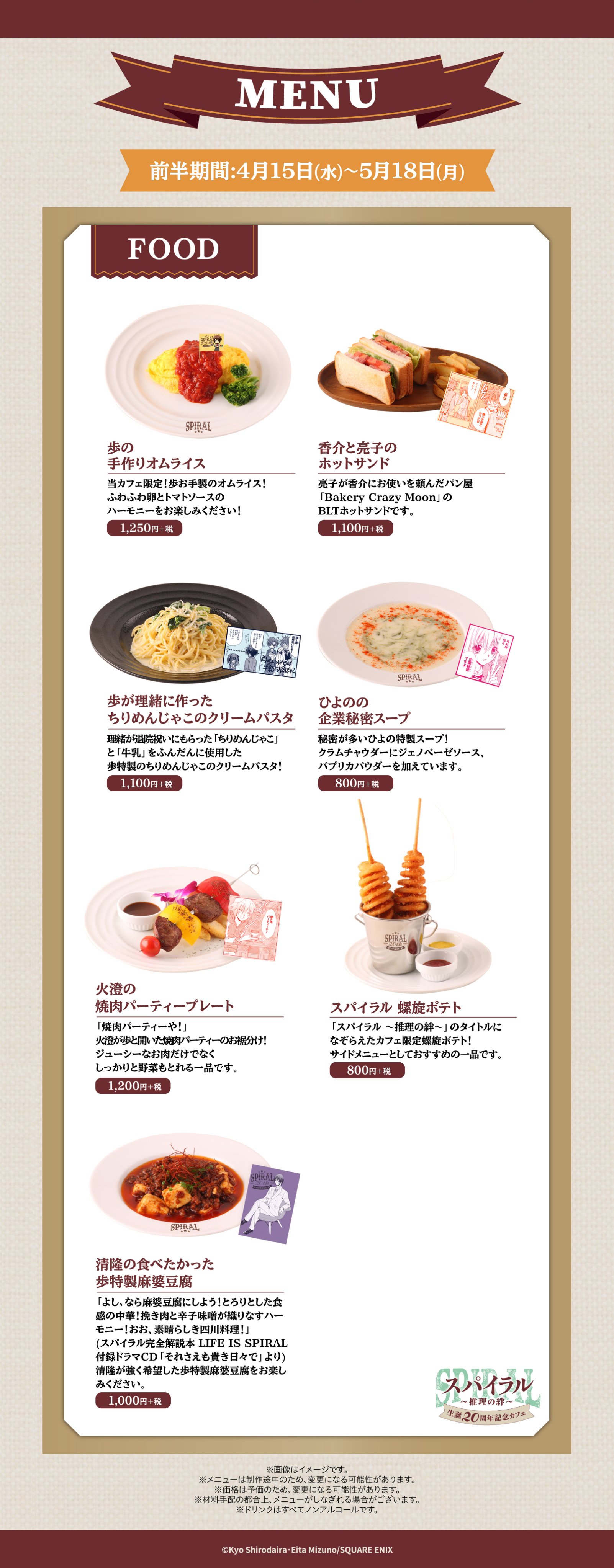 Amazon.co.jp: スパイラルカフェ 東京限定コースター カノン