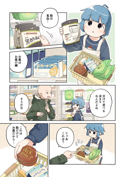 店長と いそうろうくん㉝(2/1)
薬屋のお兄さんと男の子の漫画。次回は3～4週間後になるかな?完成次第更新します。#店長といそうろうくん 