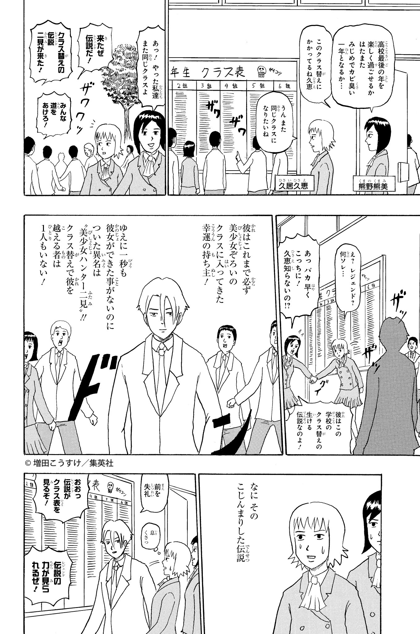 ギャグマンガ日和 公式 على تويتر 来週から4月が始まりますね しかしドキドキワクワクの新学期初日も ギャグマンガ日和では仁義なきバトルと化す 皆さんの1年を決める闘いの健闘を祈っております そして 美少女ハンター二見 を始めとした クラス替え ギャグマンガ日和 公式 على تويتر 来週から4月が始まりますね しかしドキドキワクワクの新学期初日も ギャグマンガ日和では仁義なきバトルと化す 皆さんの1年を決める闘いの健闘を祈っております そして 美少女ハンター二見 を始めとした クラス替え