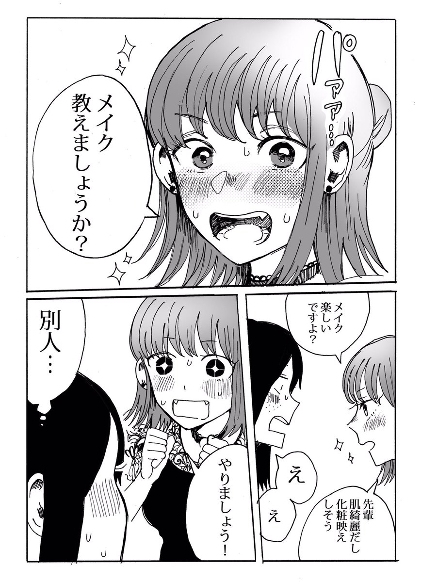 後輩ちゃんは教えたい①【1/2】 