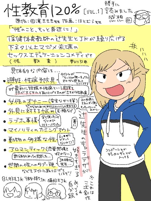 【実録/感想】『性教育120%』という漫画の感想を勝手に書かせて頂きました 