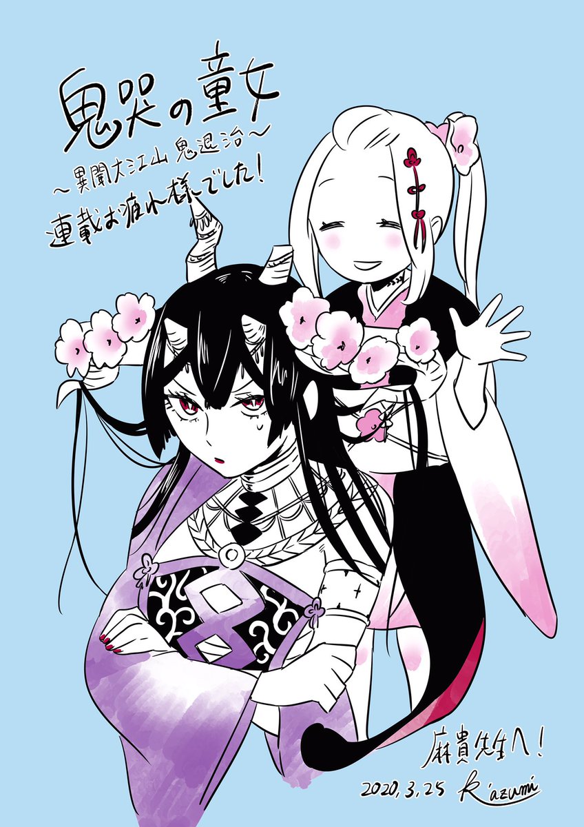 鬼哭の童女 公式 巻発売中 Kikoku No Doujo Twitter