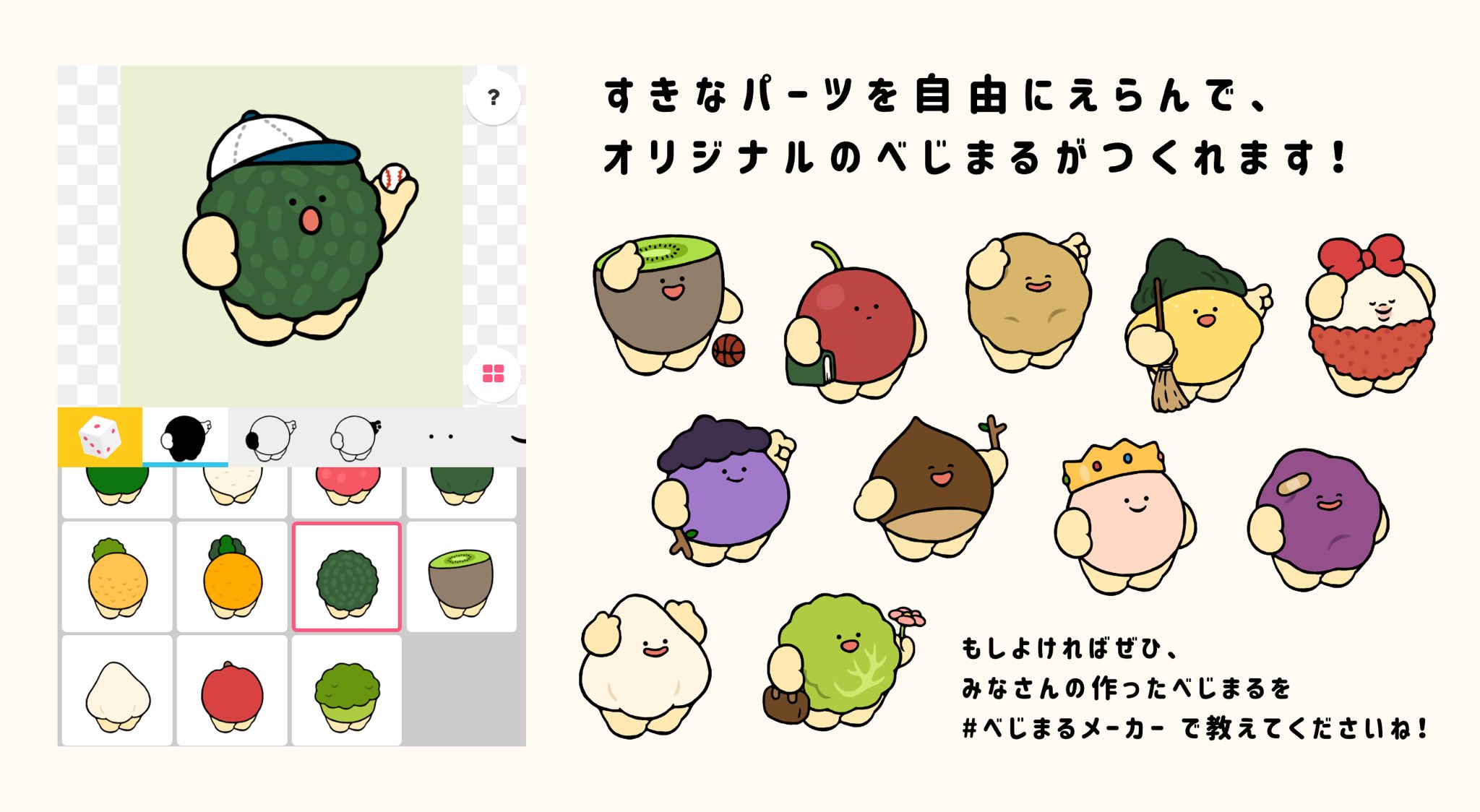 うめぼしちゃん べじまるメーカーを作ってみました 表情や手のポーズなどを自由にえらんで オリジナルのべじまるが作れます Snsアイコンにお使いいただけます 無料ですので 是非遊んでみてください べじまるメーカー はこちらです T うめぼしちゃん べじまるメーカーを作ってみました 表情や手のポーズなどを自由にえらんで オリジナルのべじまるが作れます Snsアイコンにお使いいただけます 無料ですので 是非遊んでみてください べじまるメーカー はこちらです T
