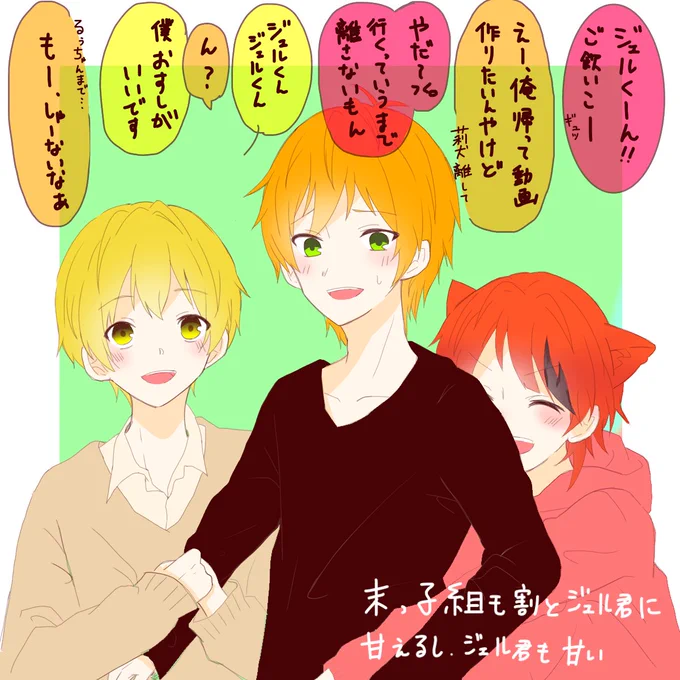 #すとぷりギャラリー
#ジェルくん #莉犬くん #るぅとくん

末っ子組に対するジェルくん
放送とかではイジることも多いけど、何だかんだで甘いんじゃないかな?( ¨̮ ) 