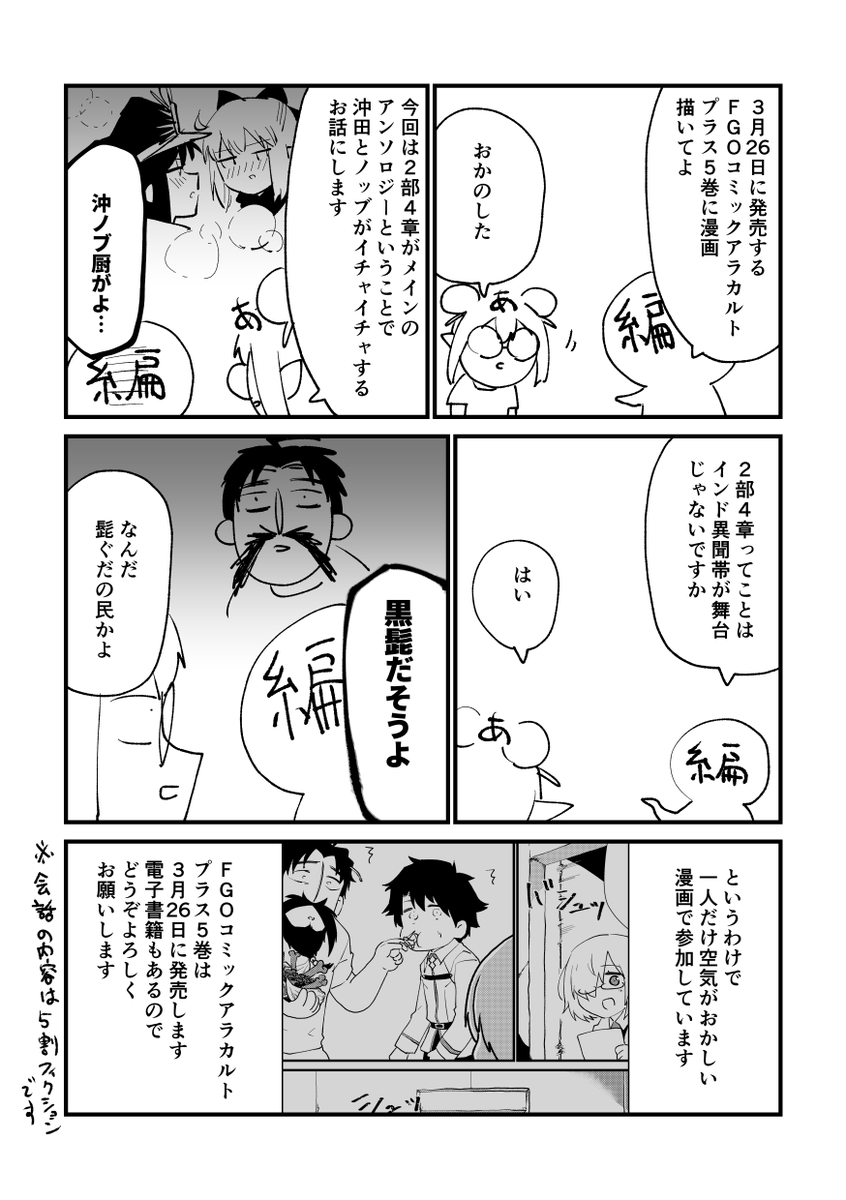 Fgo Fate Grand Order コミックアラカルト Plus V Type あぐすけ 漫画連載中の漫画