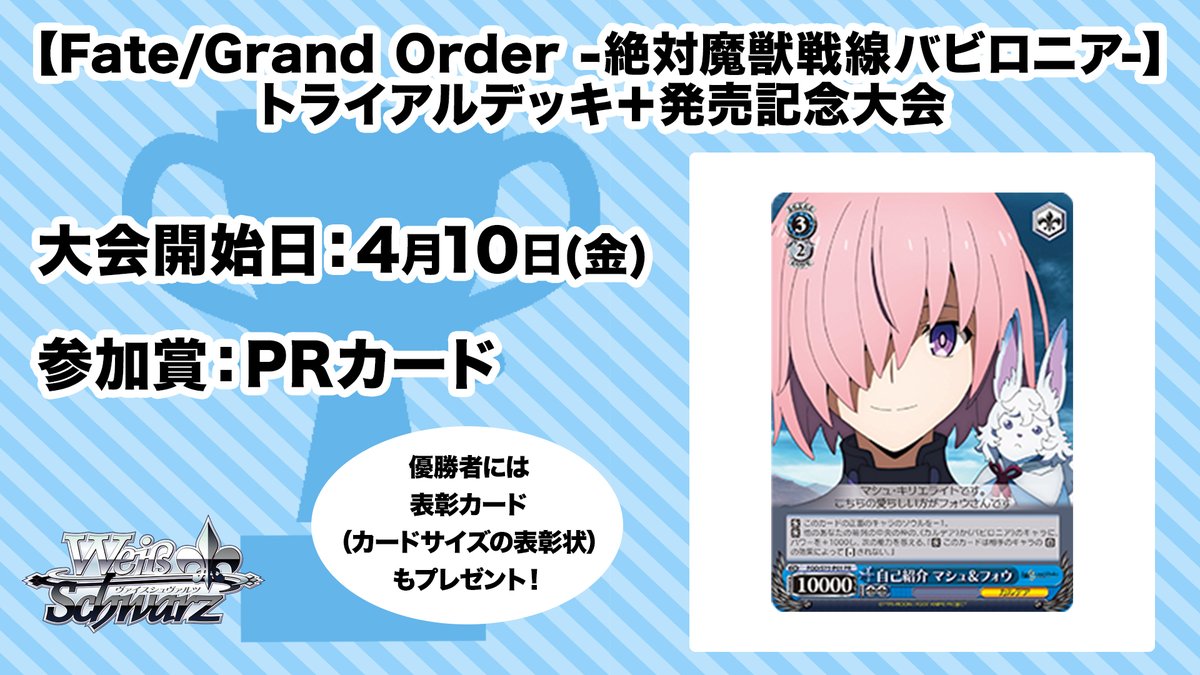 ヴァイスシュヴァルツ　fate マシュ　デッキ トライアルデッキ＋(プラス) Fate/Grand Order -絶対魔獣戦線