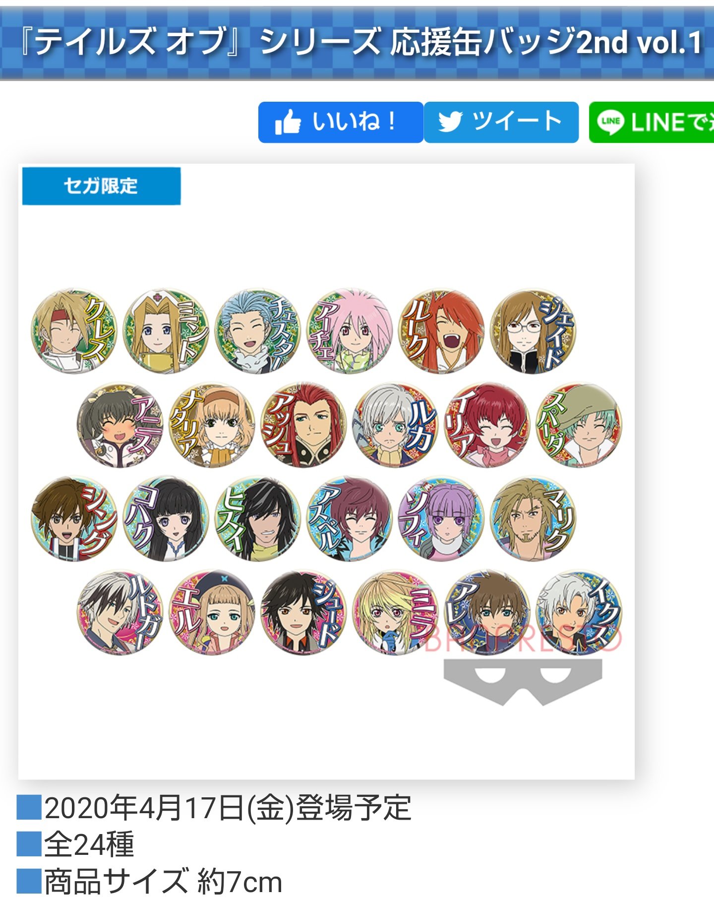 いばら◇テイルズ情報 on X: 