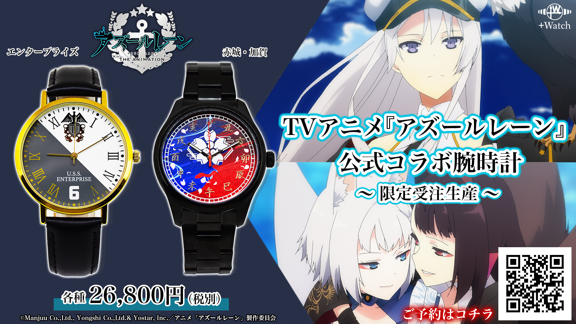 再入荷 アズールレーン アズレン 腕時計 赤城 加賀 モデル