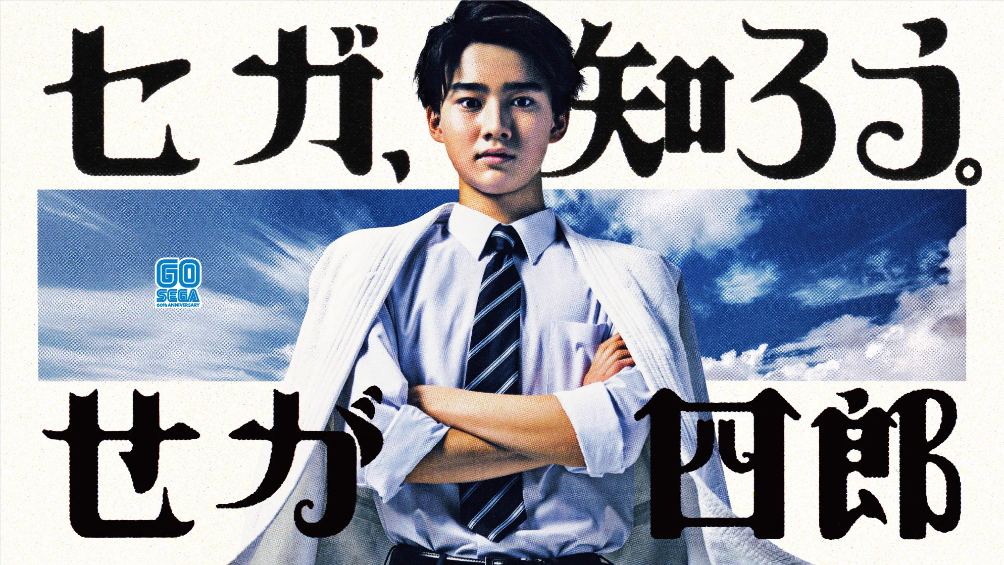 仮面ライダーではなく？藤岡眞意人が父親である藤岡弘からせがた三四郎を受け継ぐwww