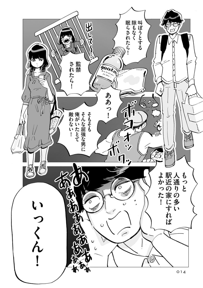 【世界一可愛いと思っていた彼女のとんでもない秘密】の話③

#完結記念 #再掲 #第一話 