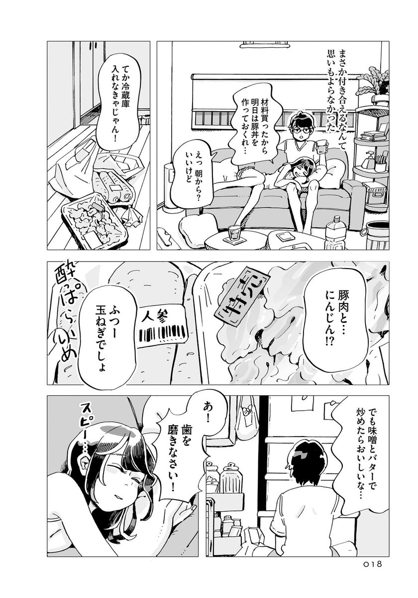 【世界一可愛いと思っていた彼女のとんでもない秘密】の話④

#完結記念 #再掲 #第一話 