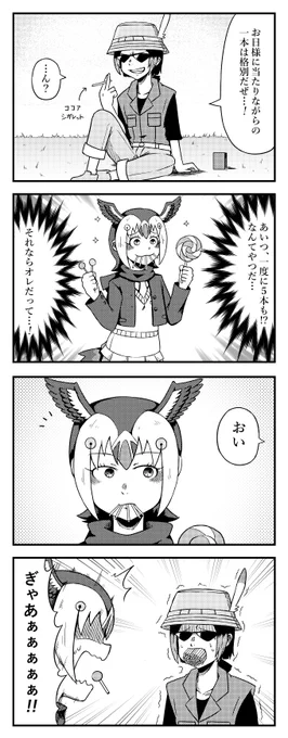 グレたキュルルがパフィンちゃんに絡む四コマ#けものフレンズ2 