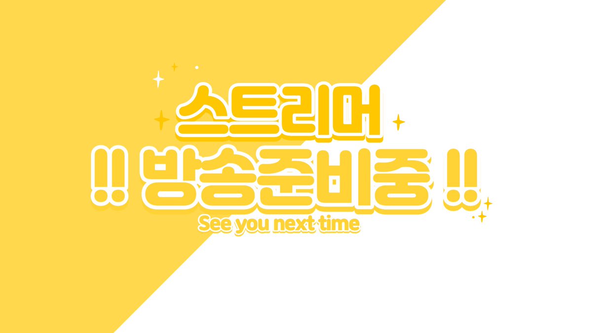 Alvin_0202's tweet photo. #트위치트친소 #스트리머트친소 
#트수트친소 #스트리머_트친소 #방종화면_무료배포

반응이 좋아서 다른색상으로 제작해서 업로드합니다!!
원하시는 색상이 있으시다면 댓글로 남겨주세요!!
맘에드는 색이 있다면 다음 업로드때 제작하여 
트위터에 업로드하겠습니다!
( 피드백 환영 ) https://t.co/9nkAlGTPZZ