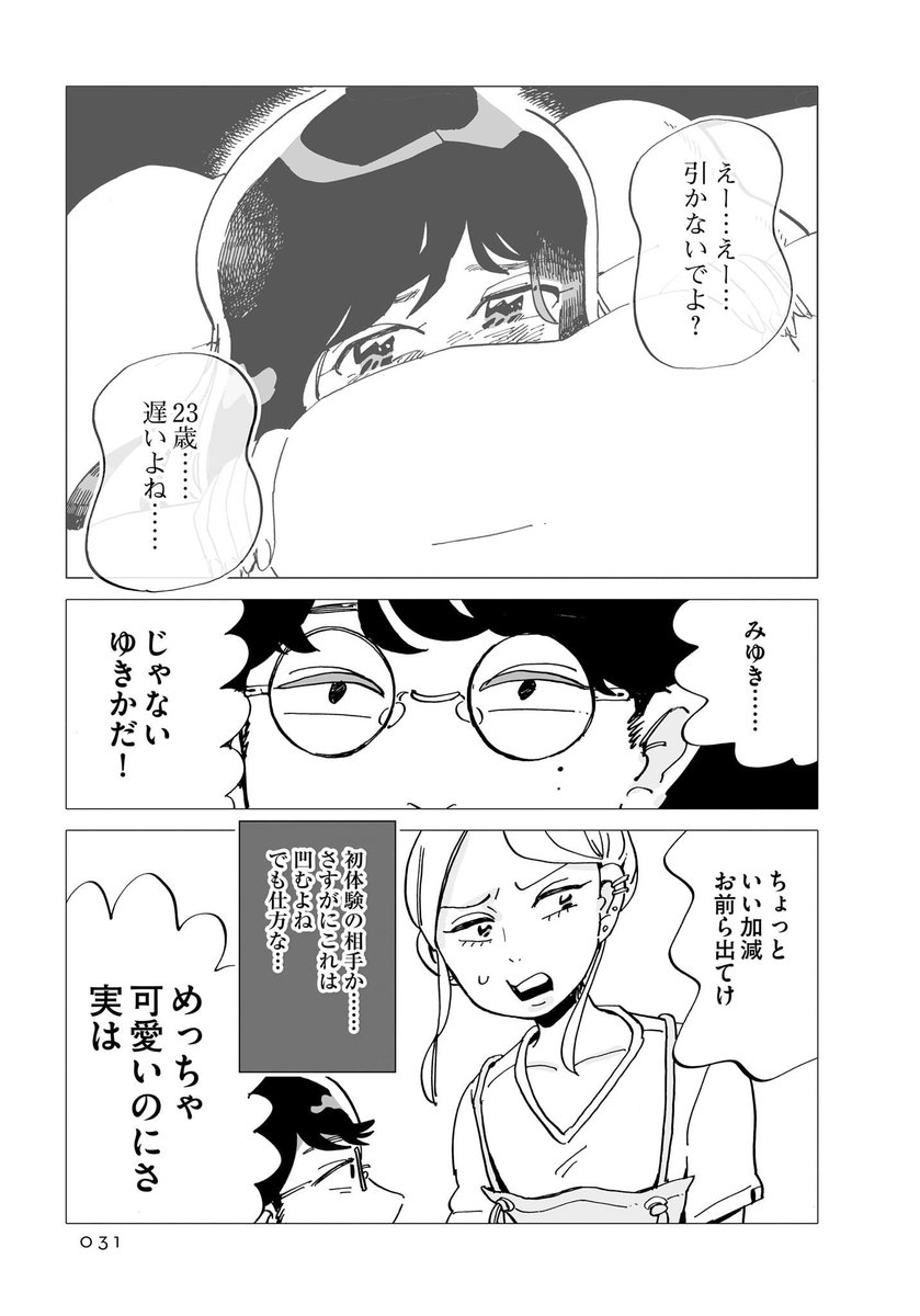【世界一可愛いと思っていた彼女のとんでもない秘密】の話⑦

#完結記念 #再掲 #第一話 