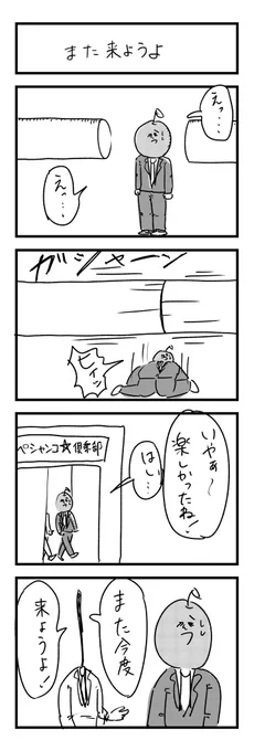 「また来ようよ」 #りんご社員 
