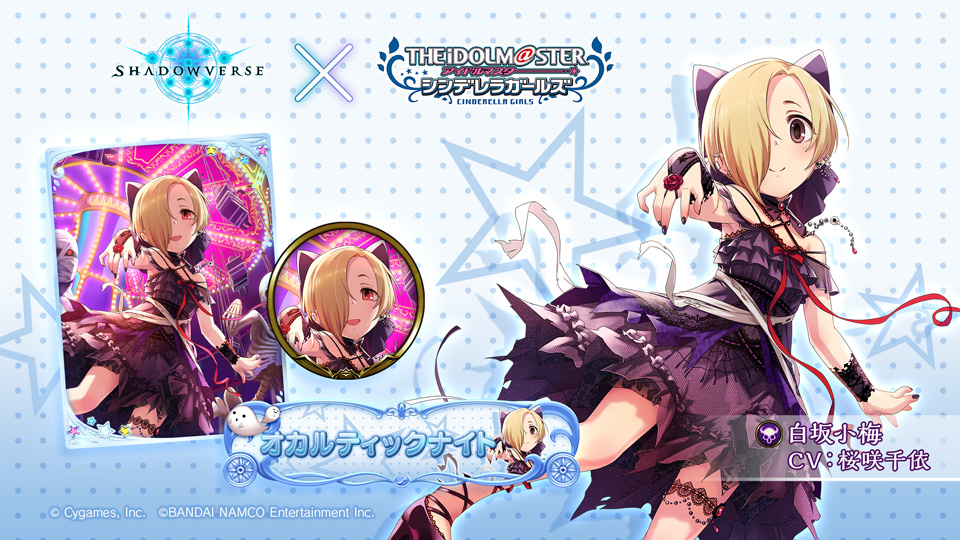 シャドバデレマスコラボ リーダースキン】 リーダースキン「白坂小梅