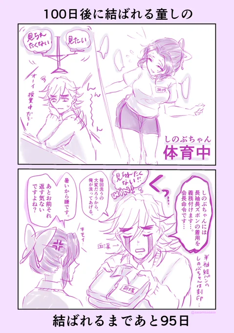 #童しの#100日後に結ばれる童しの?え??ちゃんと返すよ??????(新品で) 