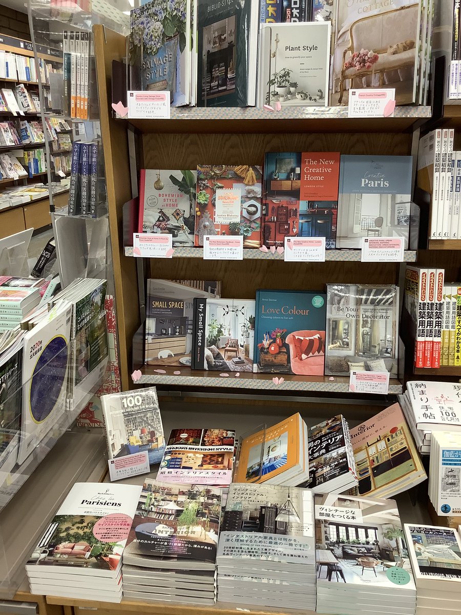 紀伊國屋書店 新宿本店 A Twitter 4階建築 春 インテリアフェア 開催中 棚番号c15 5月10日まで 春に向けて模様がえや引越し の季節 お部屋づくりの参考に インテリアのヒントがもらえるようなオススメ国内外のインテリア書を集めました お家を楽しく 新