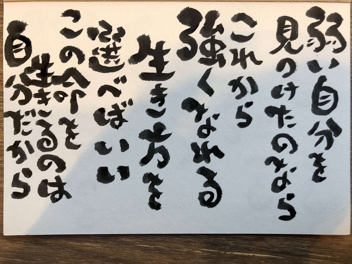 じゅんぺい デンデ 書き贈り詩人じゅんぺいです 歌詞写経2633日目 今日は爆風スランプの 旅人よ The Longest Journey 筆文字は歌詞の引用や解説ではなく あくまで僕が曲を聴いて勝手に感じた言葉です