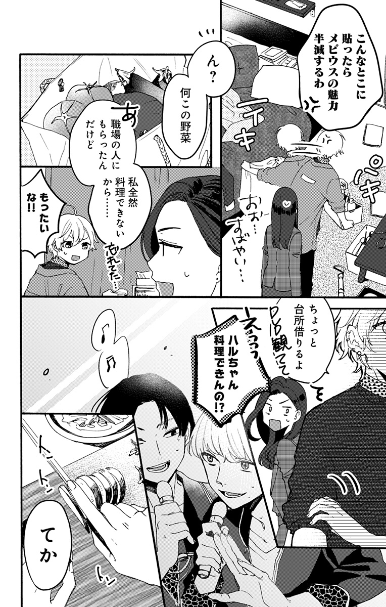 隠れオタクのアラサーOLが顔の良いオタ友年下男子に同居を申し込む話 1話(2/5) 