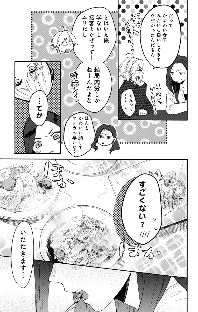 隠れオタクのアラサーOLが顔の良いオタ友年下男子に同居を申し込む話 1話(3/5) 